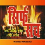 Photo of Sirf Sach Media