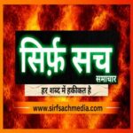 Photo of Sirf Sach Media